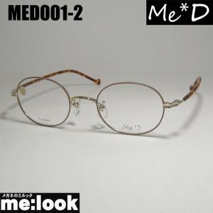 Me+D ミディ レディース 眼鏡 メガネ フレーム MED007-3-47 度付可