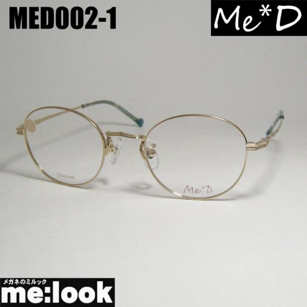 Me+D ミディ　レディース 眼鏡 メガネ フレーム MED002-1-47 度付可 シャーリングピ...