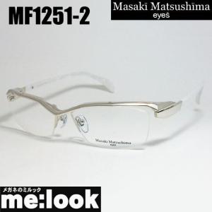 マサキマツシマ Masaki Matsusima 眼鏡 メガネ フレーム MF1251-2-58 度付可 シルバー｜melook