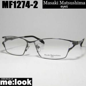 眼鏡フレーム Masaki Matsushima マサキマツシマ MF1101 57サイズ