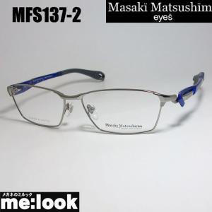 マサキマツシマ Masaki Matsusima スポーツ 眼鏡 メガネ フレーム MFS137-2-58　 度付可 グレイ　ネイビーパール｜melook