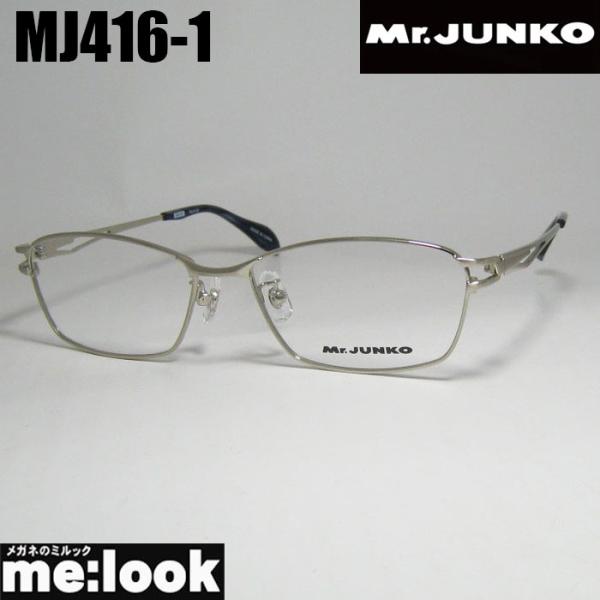 Mr.JUNKO ミスタージュンコ メンズ 眼鏡 メガネ フレーム サングラス MJ416-1-55...