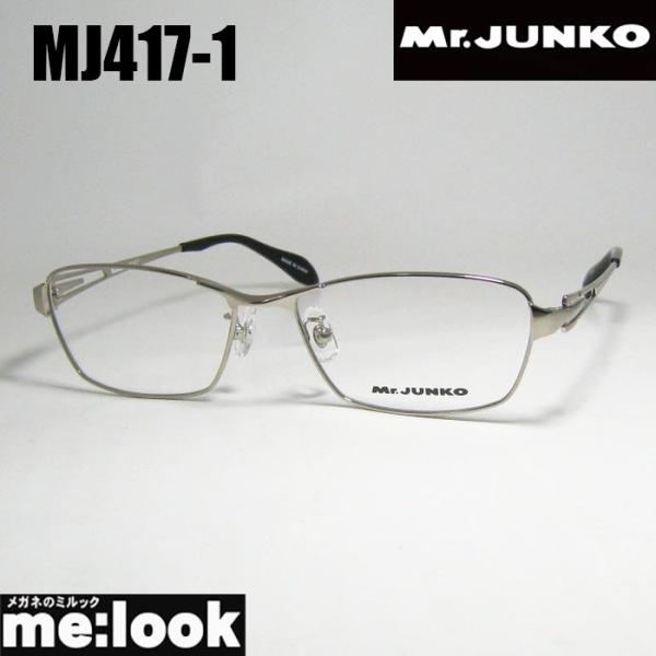 Mr.JUNKO ミスタージュンコ メンズ 眼鏡 メガネ フレーム サングラス MJ417-1-56...
