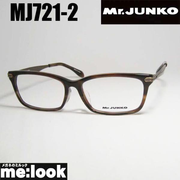 Mr.JUNKO　ミスタージュンコ メンズ 眼鏡 メガネ フレーム MJ721-2-57 度付可 ブ...