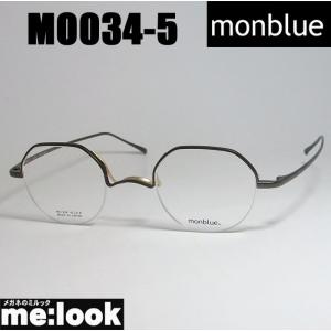 monblue　モンブルー　made in japan 日本製 眼鏡 メガネ フレーム MO034-5-43 度付可 マットグレー｜melook