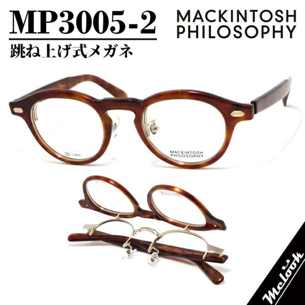 MACKINTOSH PHILOSOPHY マッキントッシュ フィロソフィー 眼鏡 メガネフレーム ...
