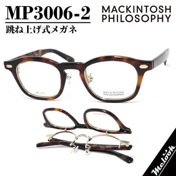 MACKINTOSH PHILOSOPHY マッキントッシュ フィロソフィー 眼鏡 メガネフレーム ...