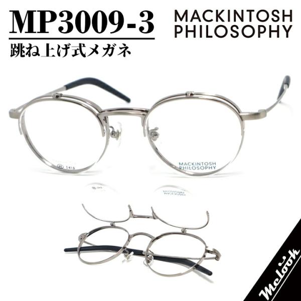 MACKINTOSH PHILOSOPHY マッキントッシュ フィロソフィー 眼鏡 メガネフレーム ...