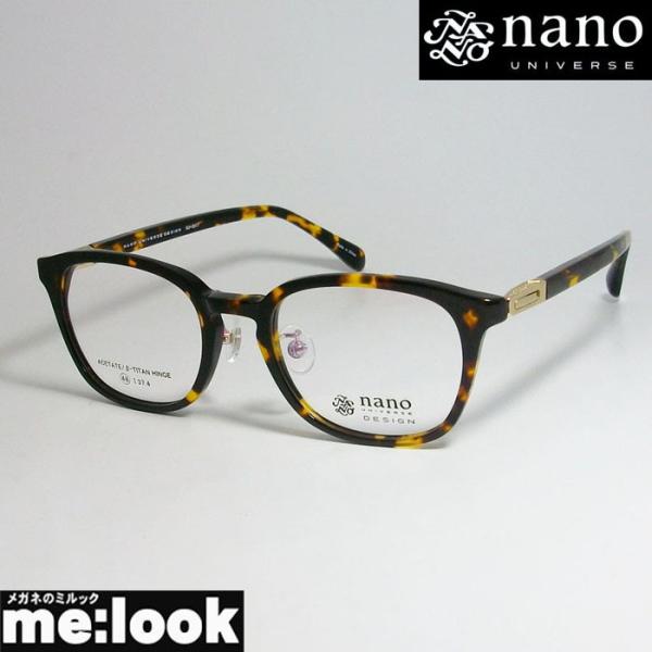 nano UNIVERSE 　クラシック 眼鏡 フレーム NU2017-2-48 ブラウントータス ...