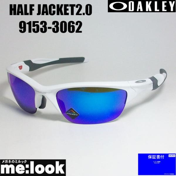OAKLEY オークリー OO9153-3062 サングラス HALF JACKET2.0 ハーフジ...