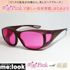 東海光学 美美Pink 新習慣サングラス 眼鏡レンズ専業メーカーの女性