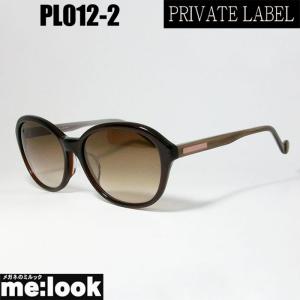 PRIVATE LABEL  プライベート レーベル レディース サングラス PL012-2-57 ブラウンデミ｜melook