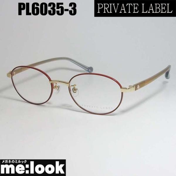 PRIVATE LABEL　プライベート レーベル レディース 眼鏡 メガネ フレーム PL6035...