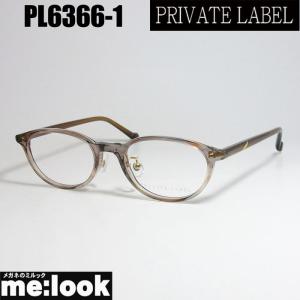 PRIVATE LABEL　プライベート レーベル レディース 眼鏡 メガネ フレーム PL6366-1-47 度付可　グレイ｜melook