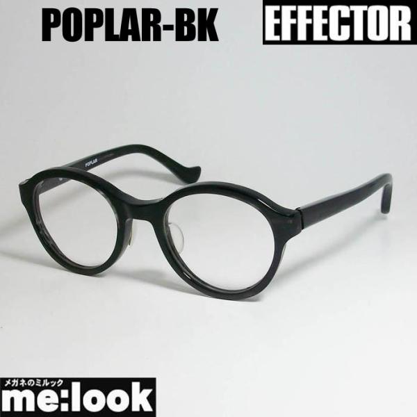 EFFECTOR エフェクター クラシック 眼鏡 メガネ フレーム POPLAR-BK度付可 ブラッ...