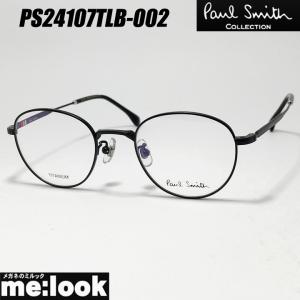 PAUL SMITH ポールスミス 日本製 クラシック 眼鏡 メガネ フレーム サングラス PS24107TLB-002-46 度付可 ブラック