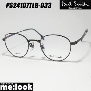 PAUL SMITH ポールスミス 日本製 クラシック 眼鏡 メガネ フレーム サングラス PS24107TLB-033-46 度付可 ガンメタ