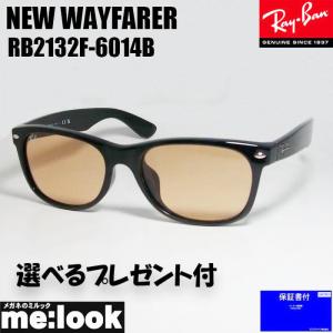 新品【RB2132F-601R5】レイバン サングラス ニューウェイファーラー Ray-Ban（レイバン） RayBan RB2132F-601R5-55 サングラス NEW