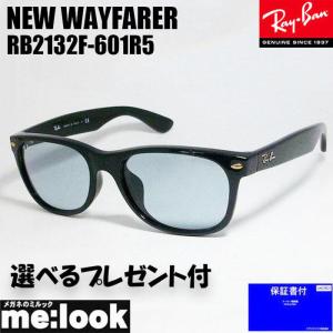 RayBan レイバン RB2132F-601R5-55 サングラス NEW WAYFARER ニューウェイファーラー ブラック　RB2132F-601/R5-55