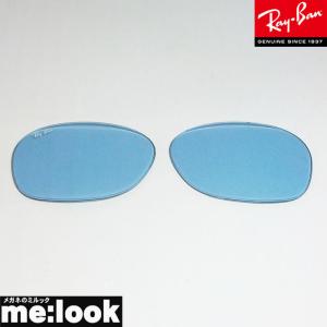 RayBan レイバン RB2132F用 交換レンズ 55サイズ 58サイズ 偏光ブルー