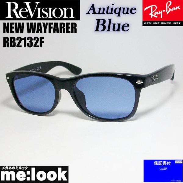 RayBan レイバン x ReVision リビジョン アンティークブルー　サングラス RB213...