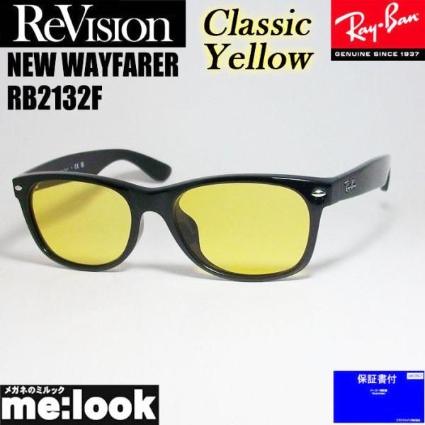 RayBan レイバン x ReVision リビジョン クラシックイエロー　サングラス RB213...
