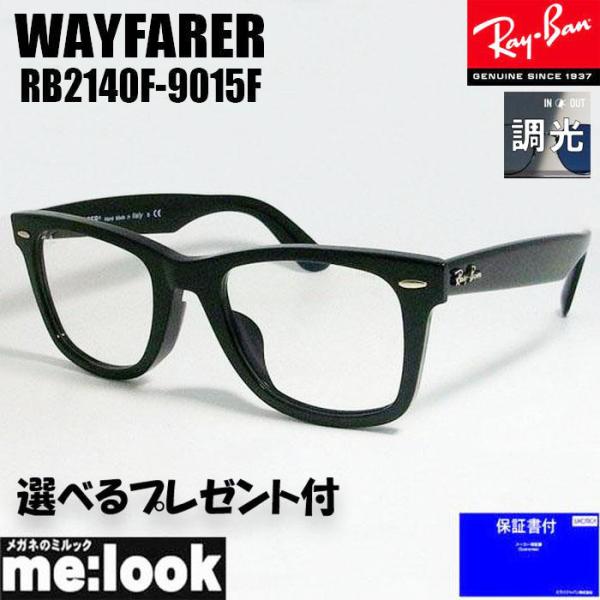 RayBan レイバン RB2140F-9015F-54 EVOLVE　調光サングラス Evergl...