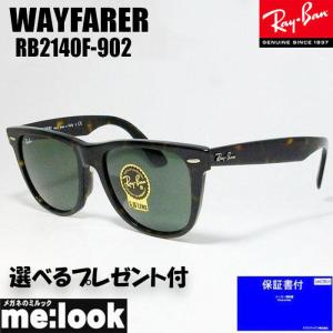 RayBan レイバン RB2140F-902-52 サングラス WAYFARER ウェイファーラー トータス　ブラウンデミ　ASIAN FIT ★選べる｜melook