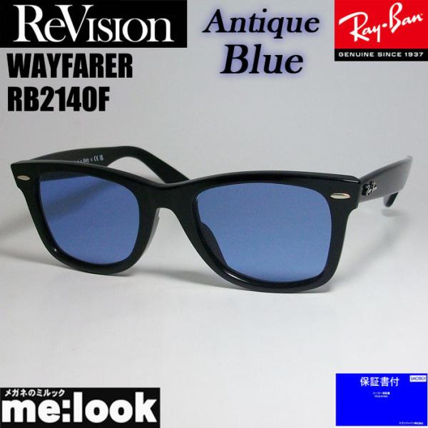 RayBan レイバン x ReVision リビジョン アンティークブルー　サングラス RB214...