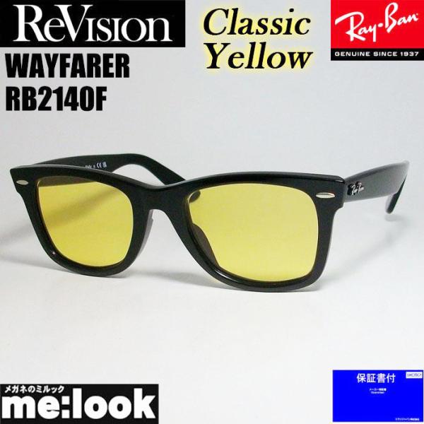 RayBan レイバン x ReVision リビジョン クラシックイエロー　サングラス RB214...