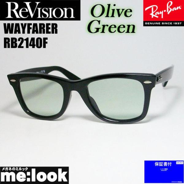 RayBan レイバン x ReVision リビジョン オリーブグリーン　サングラス RB2140...