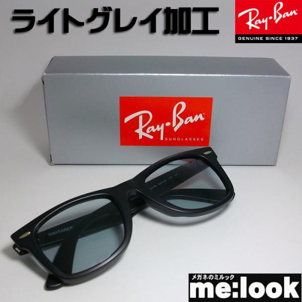 RayBan レイバン ライトグレイ加工　RB2140F-SBKLGY-52 サングラス WAYFA...