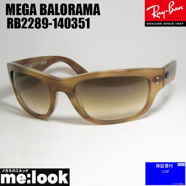 RayBan レイバン RB2289-140351 MEGA　BALORAMA メガバロラマ サング...