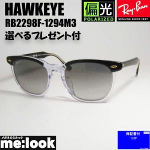 Ray-Ban（レイバン） 偏光サングラス ホークアイ RB2298F 1294M3