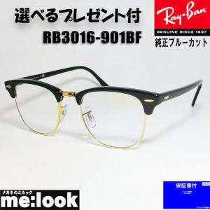 Ray-Ban（レイバン） RayBan 眼鏡 メガネ フレーム CLUBMASTER クラブ