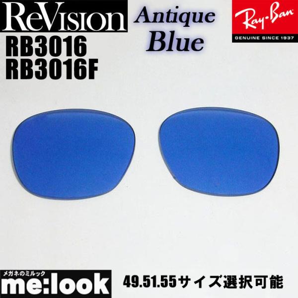 ReVision リビジョン x RayBan レイバン RB3016　RB3016F用 交換レンズ...