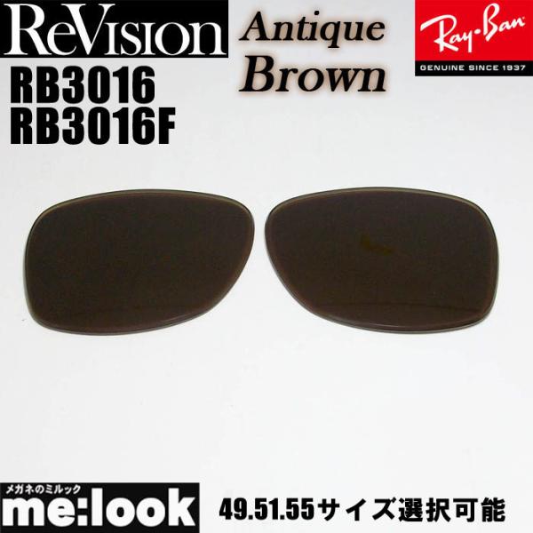 ReVision リビジョン x RayBan レイバン RB3016　RB3016F用 交換レンズ...