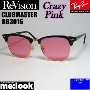 ReVision リビジョン X RayBan レイバン CLUBMASTER クラブマスター　眼鏡 メガネ フレーム RB3016-RECPK-51 ブラック　ゴールド　クレイジーピンク｜melook