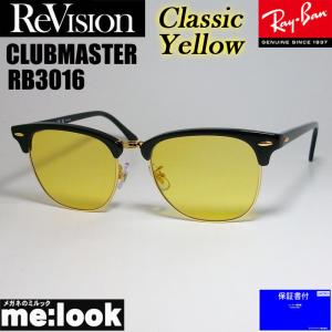 ReVision リビジョン X RayBan レイバン CLUBMASTER クラブマスター　眼鏡 メガネ フレーム RB3016-RECY-51 ブラック　ゴールド　クラシックイエロー｜melook