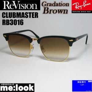 ReVision リビジョン X RayBan レイバン CLUBMASTER クラブマスター　眼鏡 メガネ フレーム RB3016-REGBR-51 ブラック　ゴールド　グラデーションブラウン｜melook