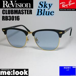 ReVision リビジョン X RayBan レイバン CLUBMASTER クラブマスター　眼鏡 メガネ フレーム RB3016-RESBL-49 ブラック　ゴールド　スカイブルー｜melook