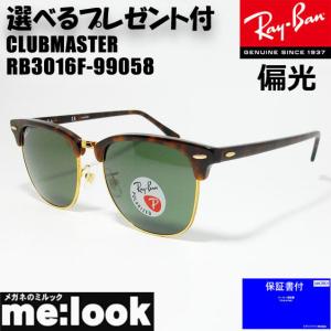 Ray-Ban（レイバン） RayBan RB3016-13543F-51 サングラス CLUBMASTER
