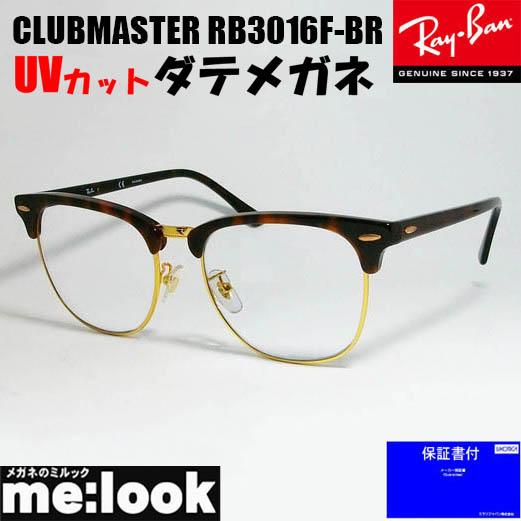 RayBan レイバン RB3016F-BR-DATE-55 伊達加工済　UVカットレンズ付き CL...