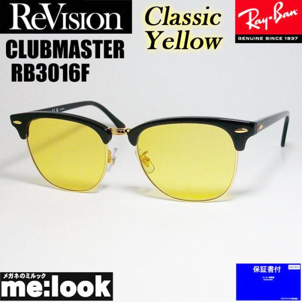 ReVision リビジョン X RayBan レイバン CLUBMASTER クラブマスター　眼鏡...