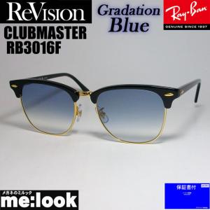 ReVision リビジョン X RayBan レイバン CLUBMASTER クラブマスター　眼鏡 メガネ フレーム RB3016F-REGBL-55 ブラック　ゴールド　グラデーションブルー｜melook