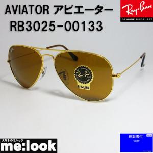 RayBan レイバン RB3025-00133-58 サングラス ティアドロップ AVIATOR アビエーター ゴールド｜melook