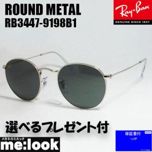 RayBan レイバン RB3447-9198B1-53 ROUND METAL ラウンドメタル サングラス シルバー RB3447-9198/B1-53｜melook