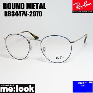 Ray-Ban（レイバン） RAYBAN メガネフレーム ブランド ROUND METAL