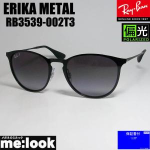 RayBan レイバン 偏光　RB3539-002T3-54 ERIKA　METAL　エリカメタル　サングラス ブラック　RB3539-002/T3｜melook