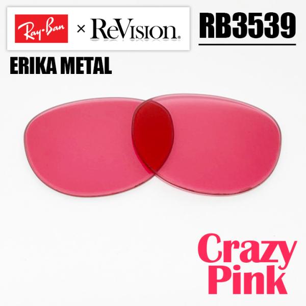 【 ReVision × Ray-Ban】 RB3539用 交換レンズ Crazy Pink / ク...